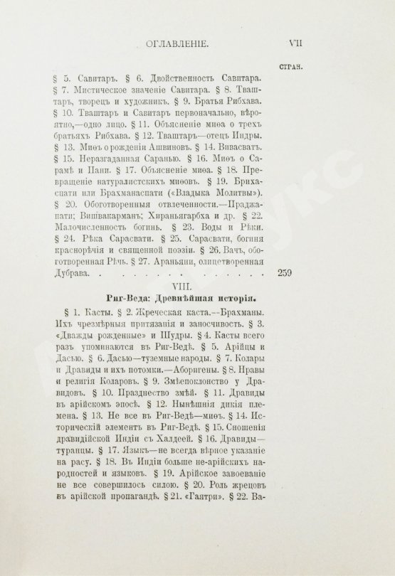 Антикварная книга Рагозина, З.А. История Индии времен Риг-Веды