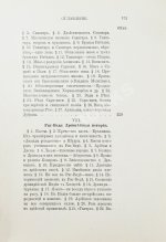 Рагозина, З.А. История Индии времен Риг-Веды