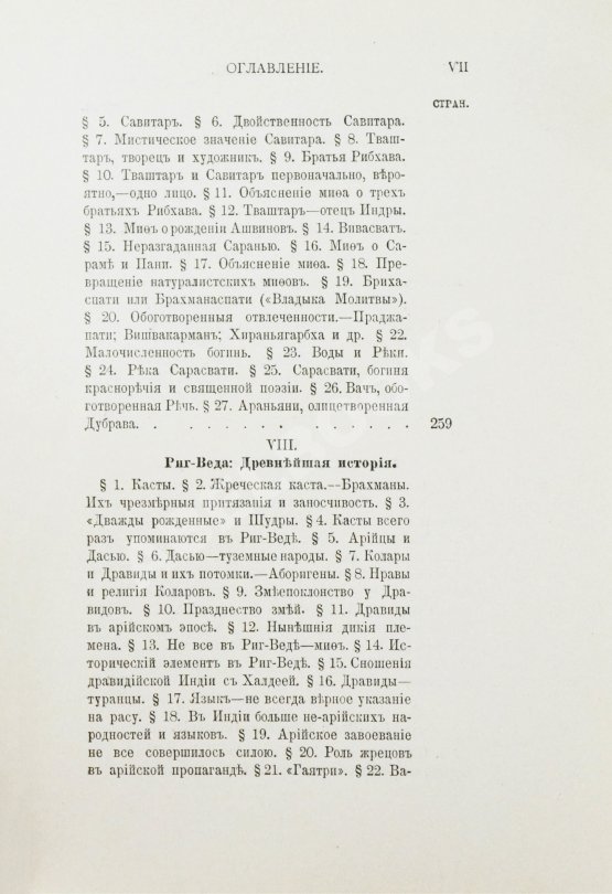 Антикварная книга Рагозина, З.А. История Индии времен Риг-Веды