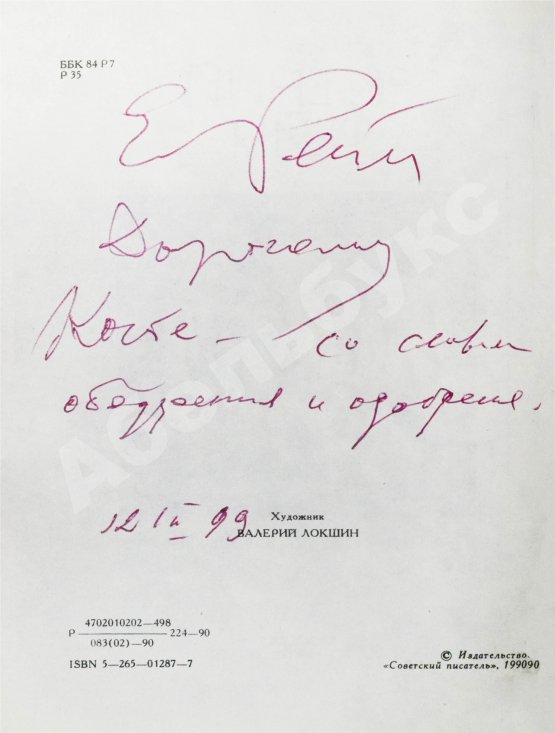Антикварная книга Рейн, Е.Б. [автограф] Темнота зеркал. Стихотворения и поэмы