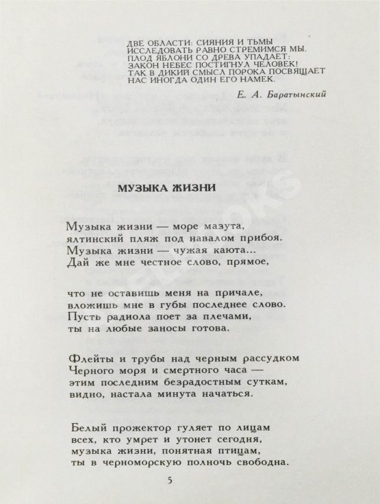Антикварная книга Рейн, Е.Б. [автограф] Темнота зеркал. Стихотворения и поэмы