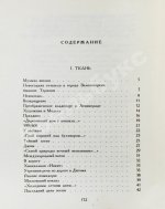 Рейн, Е.Б. [автограф] Темнота зеркал. Стихотворения и поэмы