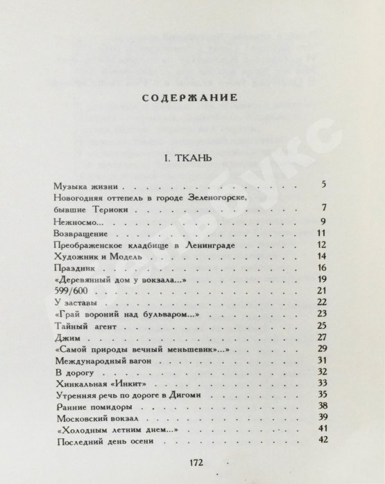 Антикварная книга Рейн, Е.Б. [автограф] Темнота зеркал. Стихотворения и поэмы