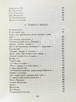 Рейн, Е.Б. [автограф] Темнота зеркал. Стихотворения и поэмы