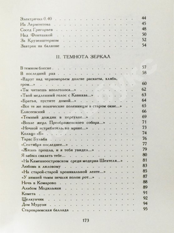 Антикварная книга Рейн, Е.Б. [автограф] Темнота зеркал. Стихотворения и поэмы