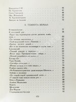 Рейн, Е.Б. [автограф] Темнота зеркал. Стихотворения и поэмы