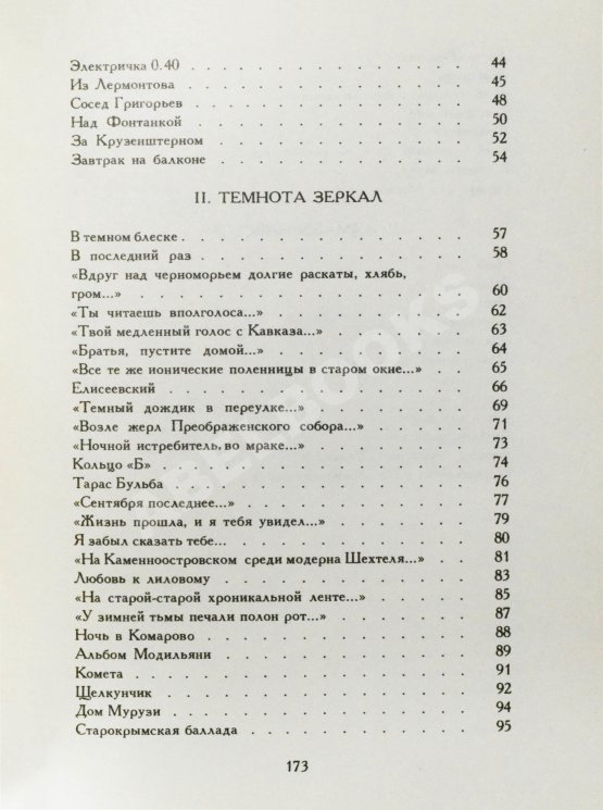 Антикварная книга Рейн, Е.Б. [автограф] Темнота зеркал. Стихотворения и поэмы
