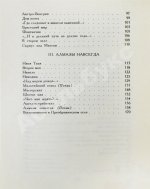 Рейн, Е.Б. [автограф] Темнота зеркал. Стихотворения и поэмы