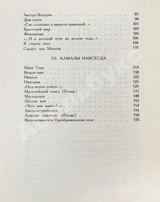 Антикварная книга Рейн, Е.Б. [автограф] Темнота зеркал. Стихотворения и поэмы