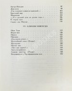 Рейн, Е.Б. [автограф] Темнота зеркал. Стихотворения и поэмы