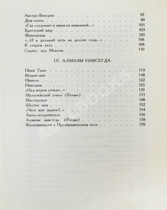 Антикварная книга Рейн, Е.Б. [автограф] Темнота зеркал. Стихотворения и поэмы