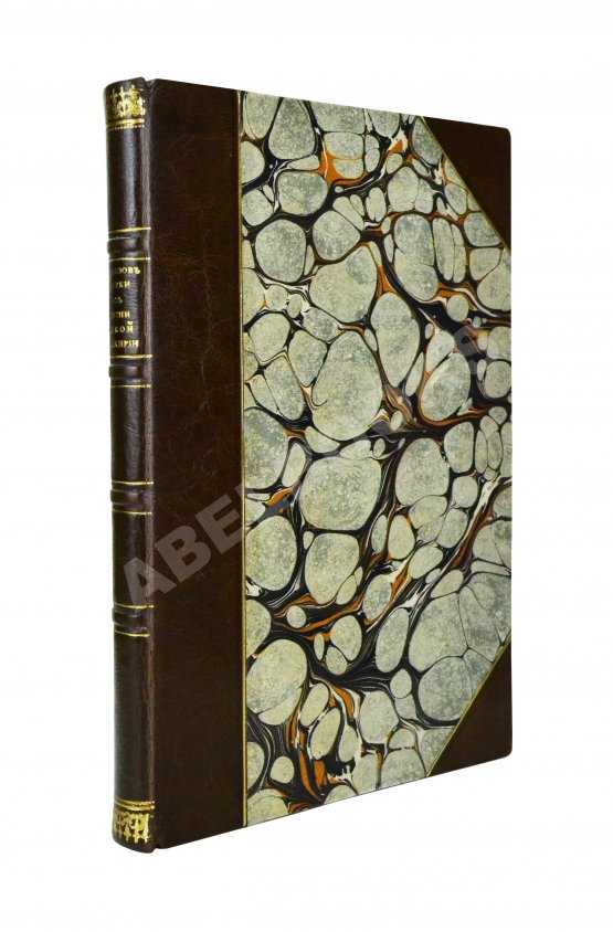 Антикварная книга Ремезов, Н.В. Очерки из жизни дикой Башкирии. Переселенческая эпопея Антикварная книга Ремезов, Н.В. Очерки из жизни дикой Башкирии. Переселенческая эпопея