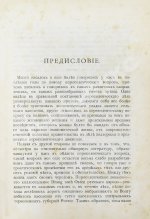 Ремезов, Н.В. Очерки из жизни дикой Башкирии. Переселенческая эпопея