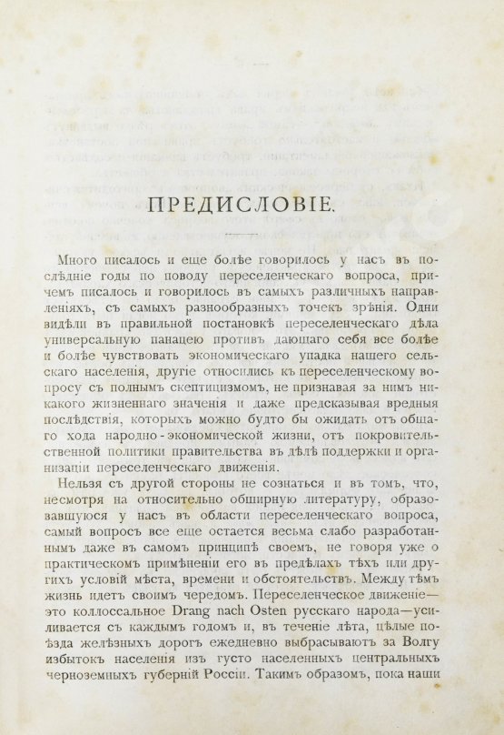 Антикварная книга Ремезов, Н.В. Очерки из жизни дикой Башкирии. Переселенческая эпопея