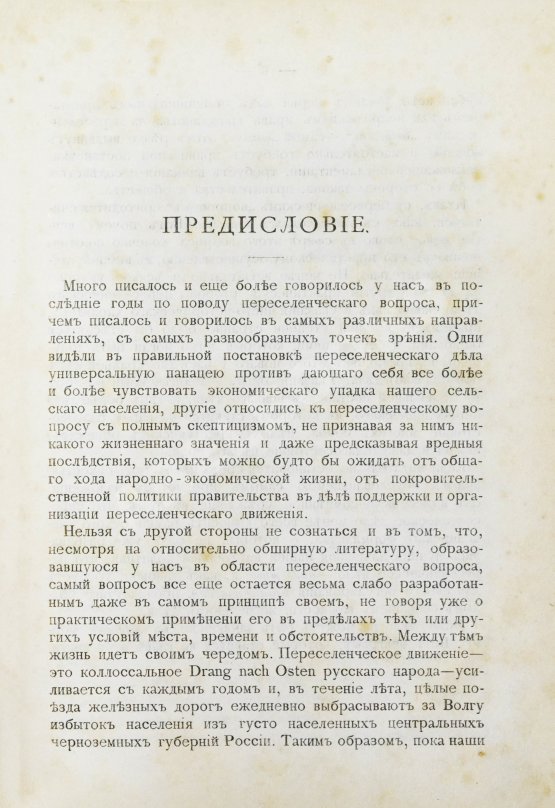 Антикварная книга Ремезов, Н.В. Очерки из жизни дикой Башкирии. Переселенческая эпопея