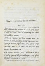 Ремезов, Н.В. Очерки из жизни дикой Башкирии. Переселенческая эпопея