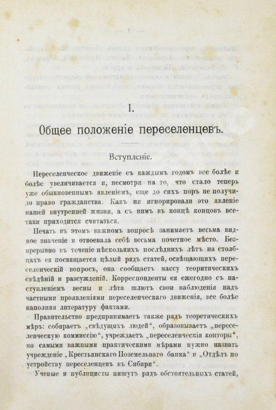 Антикварная книга Ремезов, Н.В. Очерки из жизни дикой Башкирии. Переселенческая эпопея