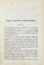 Ремезов, Н.В. Очерки из жизни дикой Башкирии. Переселенческая эпопея