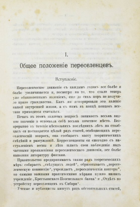 Антикварная книга Ремезов, Н.В. Очерки из жизни дикой Башкирии. Переселенческая эпопея