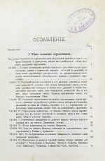 Ремезов, Н.В. Очерки из жизни дикой Башкирии. Переселенческая эпопея