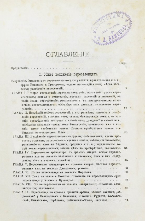 Антикварная книга Ремезов, Н.В. Очерки из жизни дикой Башкирии. Переселенческая эпопея