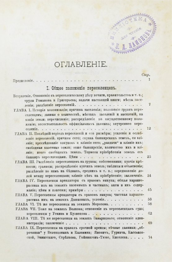 Антикварная книга Ремезов, Н.В. Очерки из жизни дикой Башкирии. Переселенческая эпопея