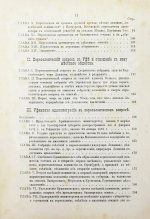 Ремезов, Н.В. Очерки из жизни дикой Башкирии. Переселенческая эпопея