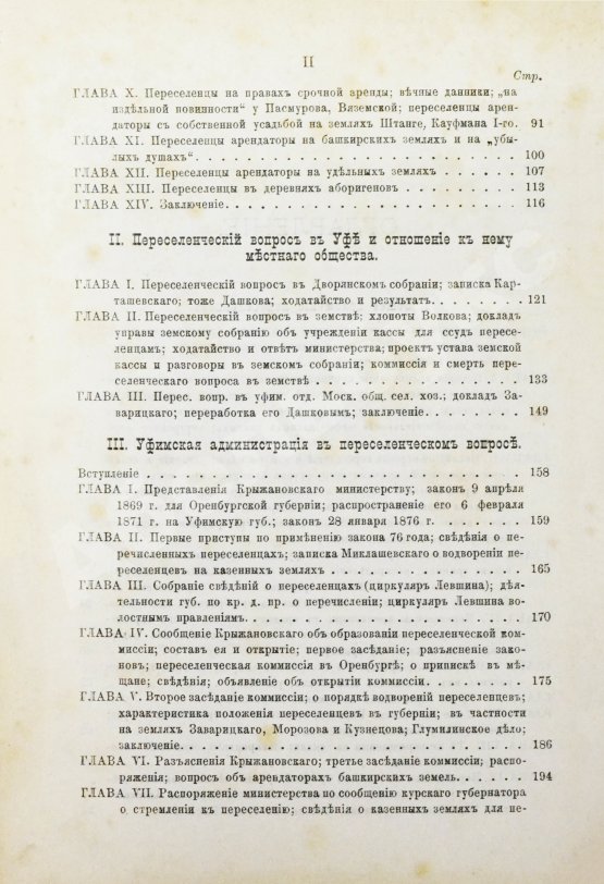 Антикварная книга Ремезов, Н.В. Очерки из жизни дикой Башкирии. Переселенческая эпопея