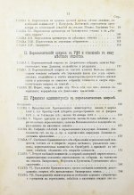 Ремезов, Н.В. Очерки из жизни дикой Башкирии. Переселенческая эпопея