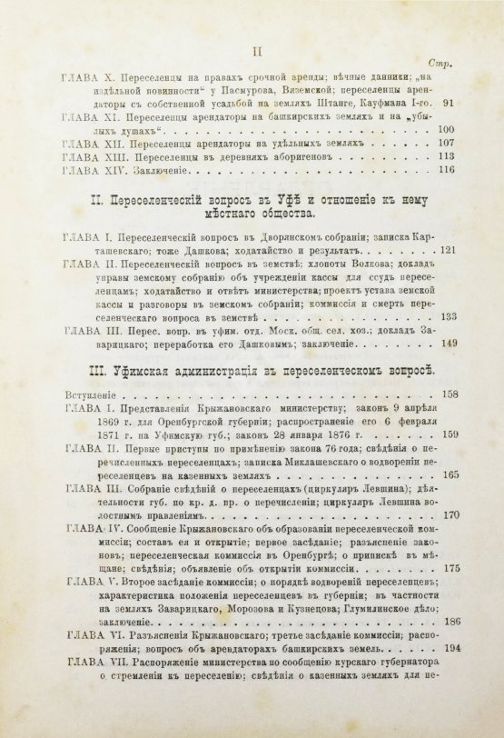 Антикварная книга Ремезов, Н.В. Очерки из жизни дикой Башкирии. Переселенческая эпопея