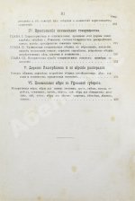 Ремезов, Н.В. Очерки из жизни дикой Башкирии. Переселенческая эпопея