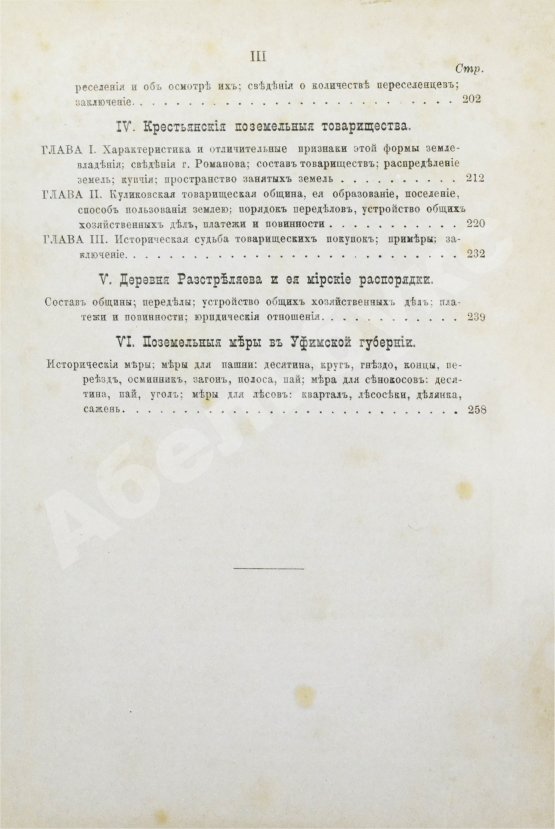Антикварная книга Ремезов, Н.В. Очерки из жизни дикой Башкирии. Переселенческая эпопея