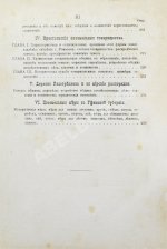 Ремезов, Н.В. Очерки из жизни дикой Башкирии. Переселенческая эпопея
