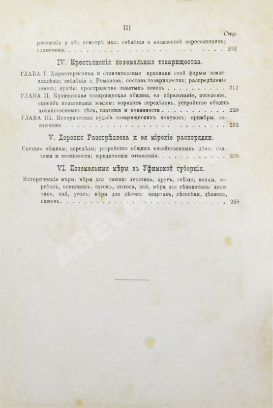 Антикварная книга Ремезов, Н.В. Очерки из жизни дикой Башкирии. Переселенческая эпопея