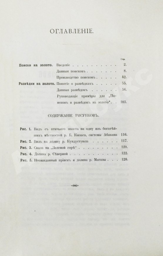 Антикварная книга Реутовский, В.С. Поиски и разведки на золото