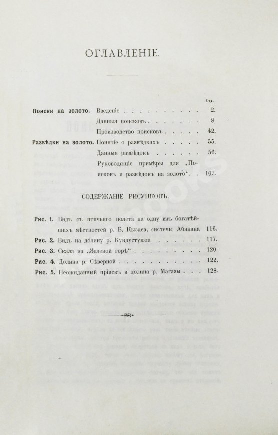 Антикварная книга Реутовский, В.С. Поиски и разведки на золото