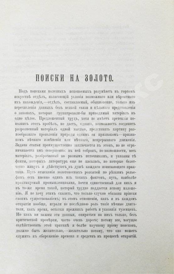 Антикварная книга Реутовский, В.С. Поиски и разведки на золото