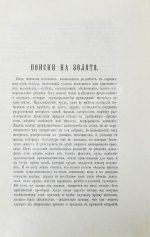 Реутовский, В.С. Поиски и разведки на золото
