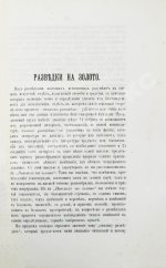 Реутовский, В.С. Поиски и разведки на золото