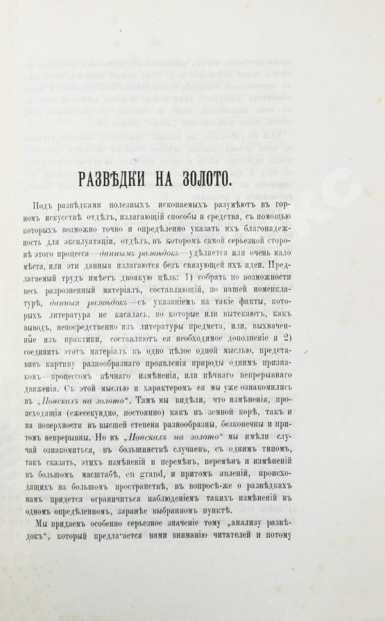 Антикварная книга Реутовский, В.С. Поиски и разведки на золото