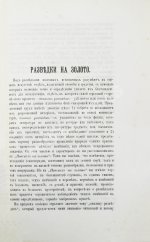 Реутовский, В.С. Поиски и разведки на золото
