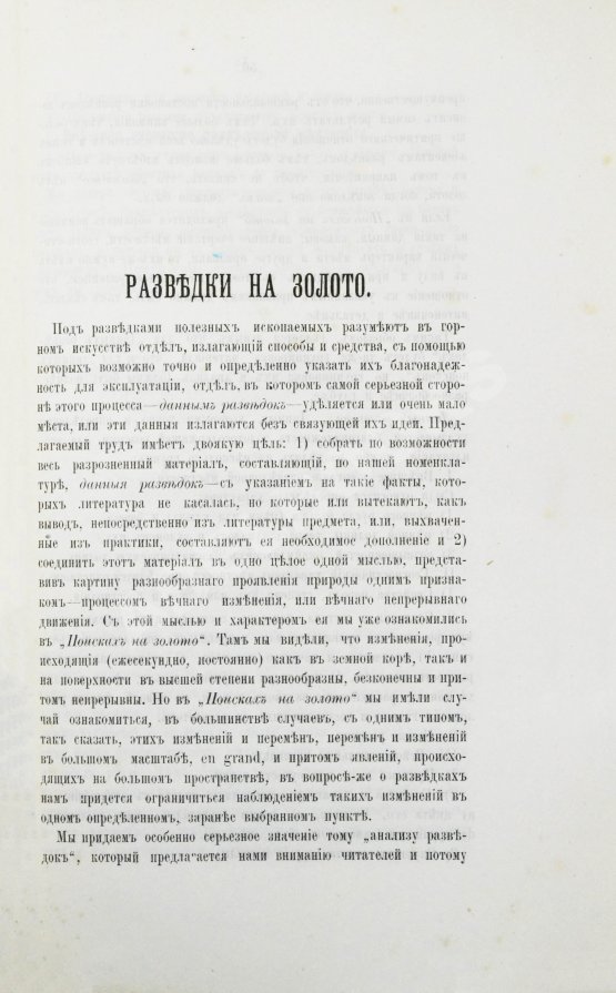 Антикварная книга Реутовский, В.С. Поиски и разведки на золото