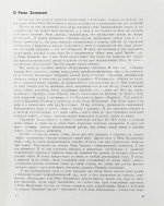 Зелёная, Р.В. [автограф]. Разрозненные страницы