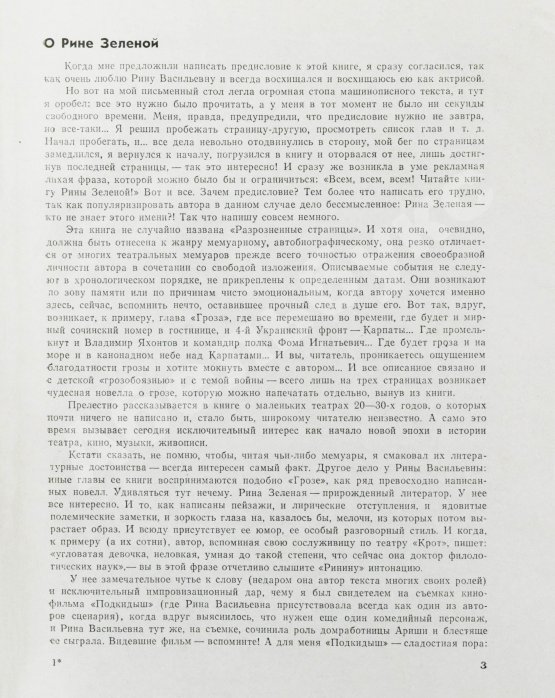 Антикварная книга Зелёная, Р.В. [автограф]. Разрозненные страницы