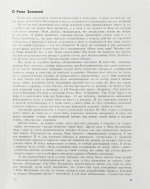 Зелёная, Р.В. [автограф]. Разрозненные страницы