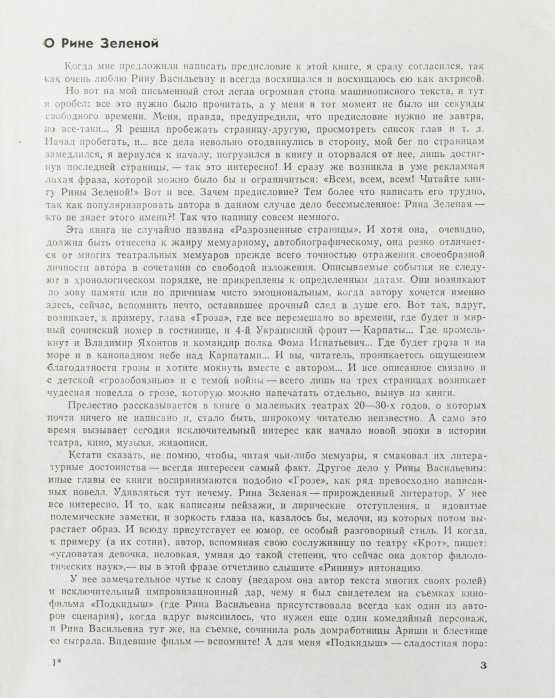 Антикварная книга Зелёная, Р.В. [автограф]. Разрозненные страницы