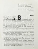 Зелёная, Р.В. [автограф]. Разрозненные страницы