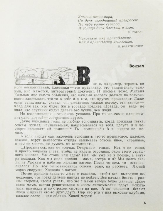 Антикварная книга Зелёная, Р.В. [автограф]. Разрозненные страницы