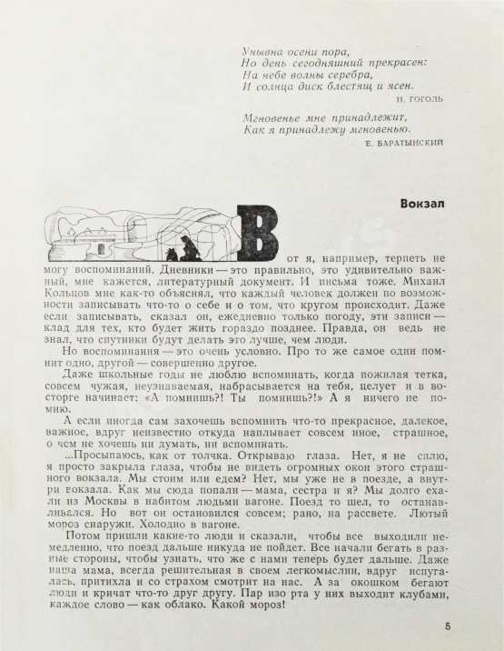 Антикварная книга Зелёная, Р.В. [автограф]. Разрозненные страницы