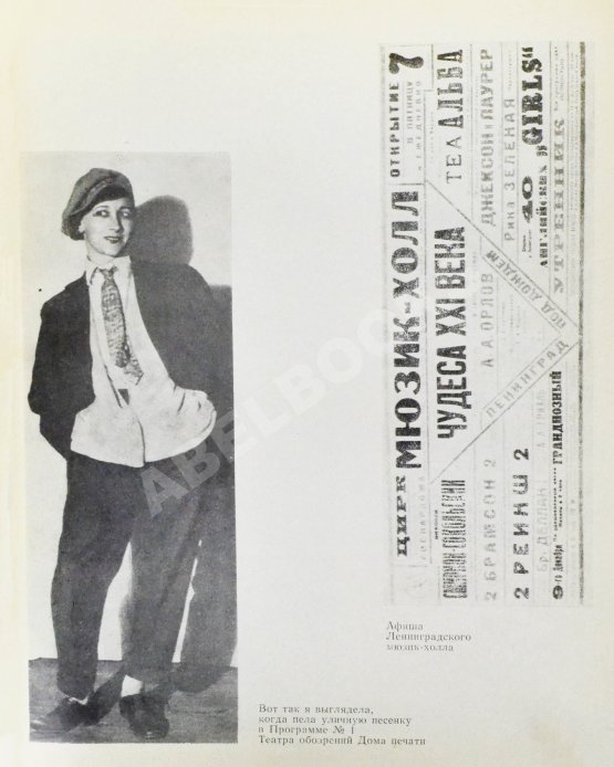 Антикварная книга Зелёная, Р.В. [автограф]. Разрозненные страницы